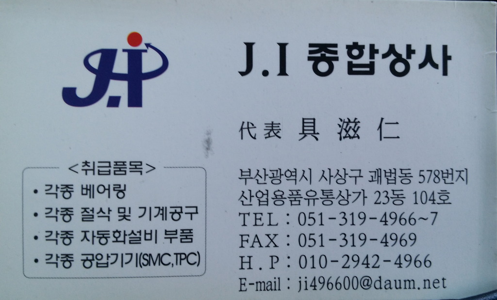 B.J종합상사 이미지