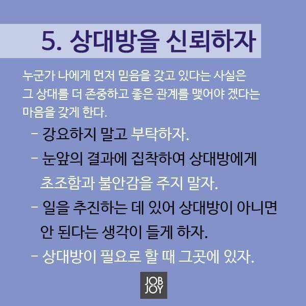 좋은 관계를 유지하는 방법 | 인스티즈