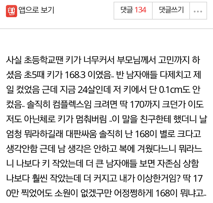 키가 초등학생때 멈춰서 고민인 대학생.jpg | 인스티즈