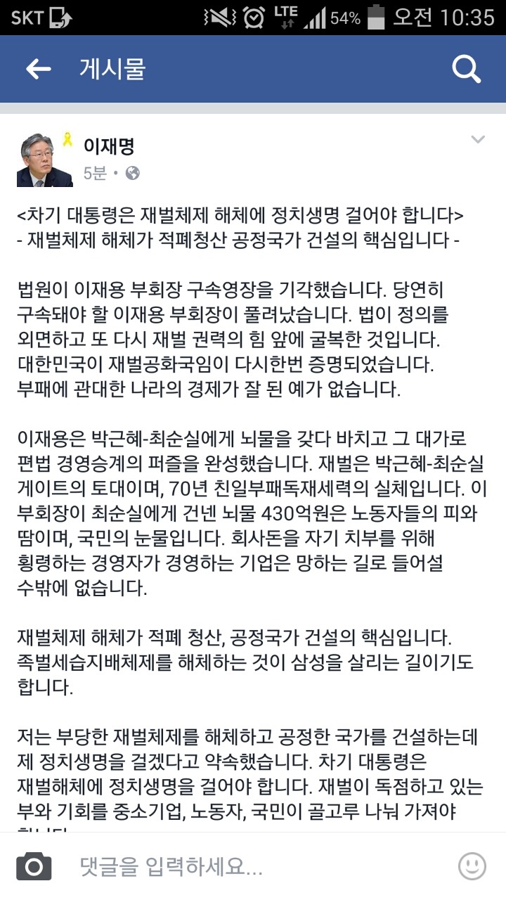 이재명 페이스북 | 인스티즈