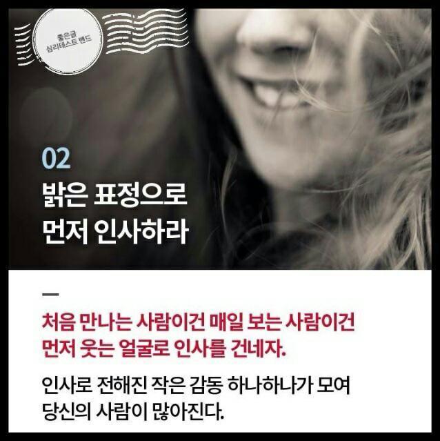 사람을 얻는 심리의 기술 7가지 | 인스티즈