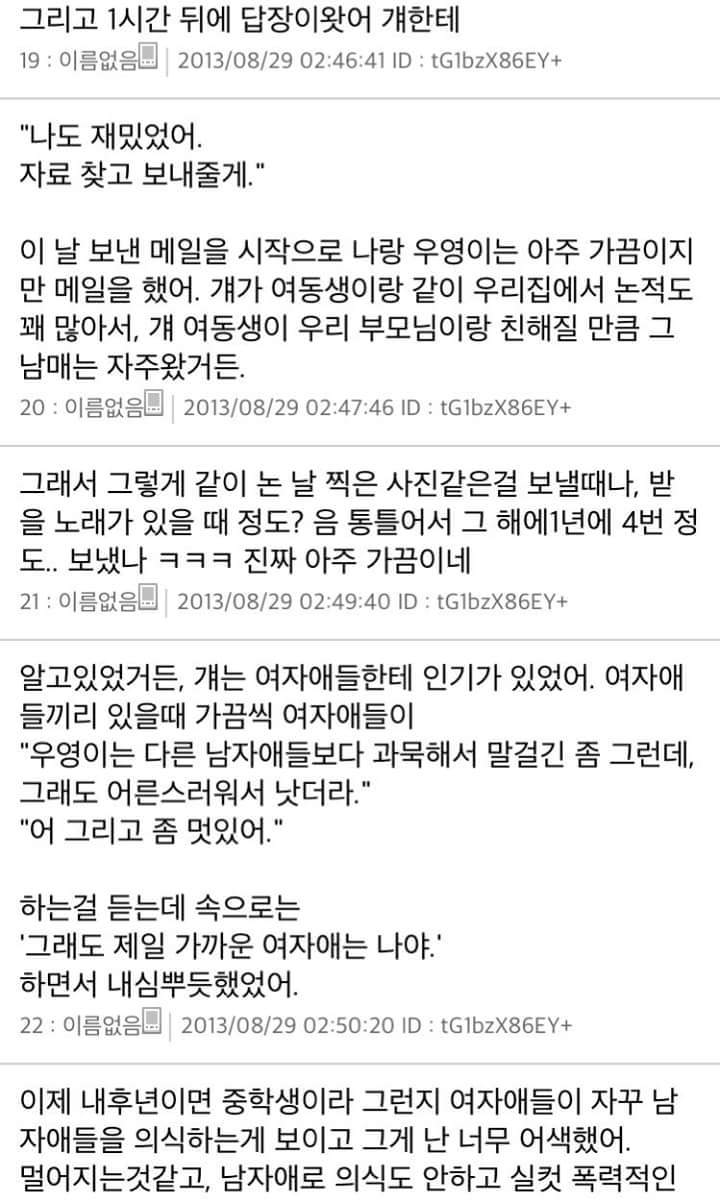 [스레딕] 4일 뒤에 10년 넘은 소꿉친구한테 고백하려고 1 | 인스티즈