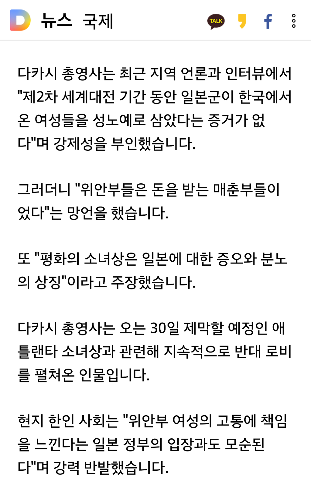日 외교관 "성노예 증거 없어..위안부는 매춘부" 망언 | 인스티즈