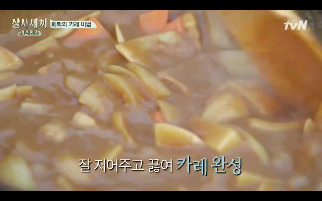 [삼시세끼] 신화 에릭이 카레를 배웠다는 만화는????? | 인스티즈