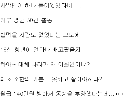 구의역 스크린도어 용역 수리공의 마지막 소지품 | 인스티즈