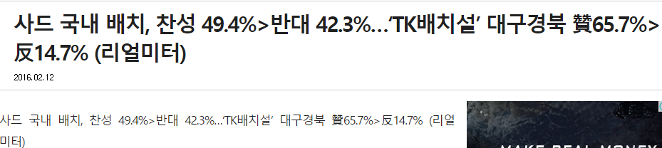 경북의 사드배치 반대 시위에 여론이 안 좋은 이유 | 인스티즈