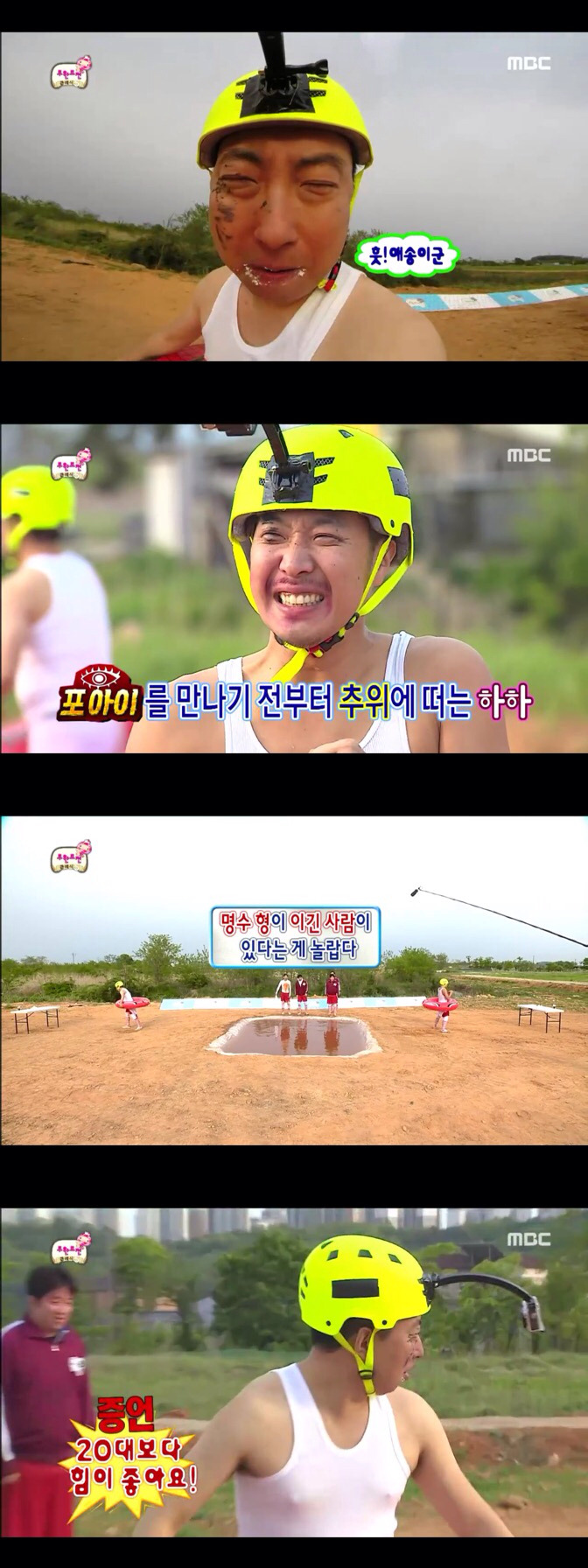 [무한도전] 가슴에도 눈 달린 포아이 명수세끼의 괴력 | 인스티즈