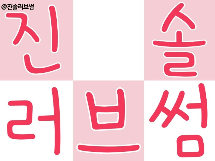 진&솔 이미지