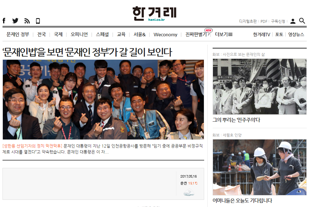 과도한 진보언론 죽이기는 문재인 정부를 고립시킬 수 있다 | 인스티즈