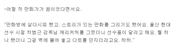 최강희 감독의 차범근 다트 사건은 일부 사실이 아님 | 인스티즈