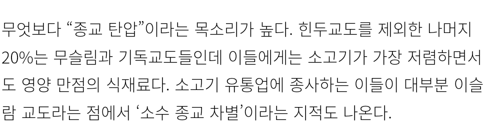 인도 정부 "소고기 먹는건 불법" vs 무슬림 "종교 탄압이다" 반발 | 인스티즈