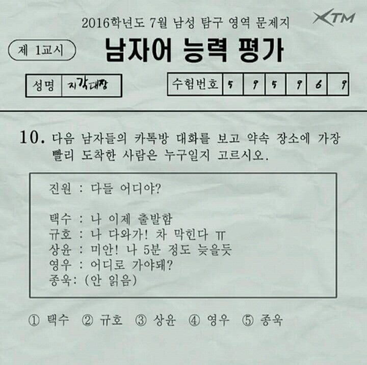 남자어 능력평가 문제 | 인스티즈