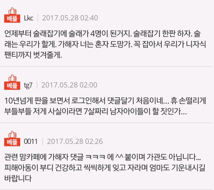강서구 ㄷㅊ동 ㅅㄱ 어린이집 성추행 사건 가해자를 찾습니다 | 인스티즈