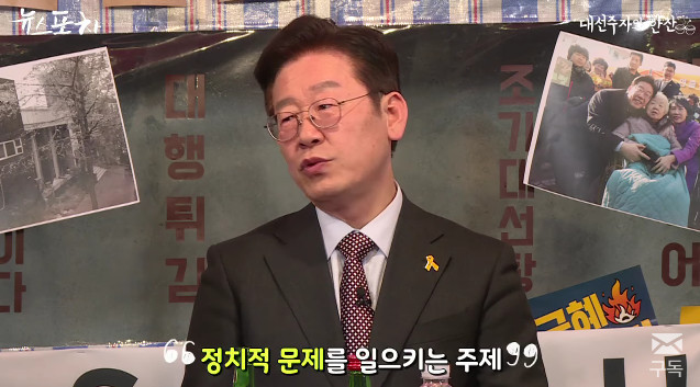 동성애 차별금지법에 대한 이재명의 입장 | 인스티즈