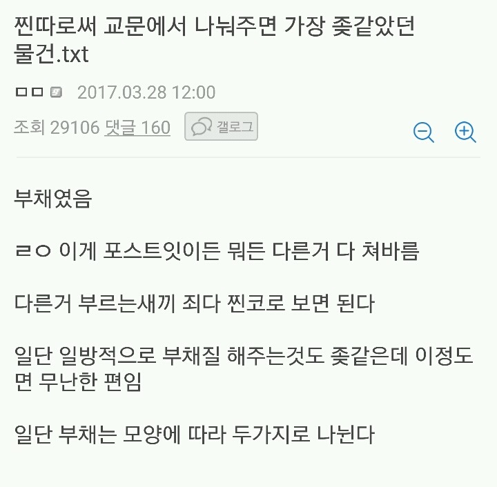 로서 교문에서 나눠주면 가장 같았던 물건.txt | 인스티즈