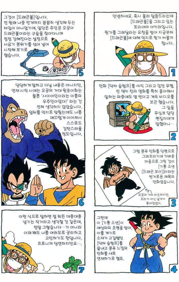 토리야마 아키라의 난 이렇게 만화가가 됐다 | 인스티즈