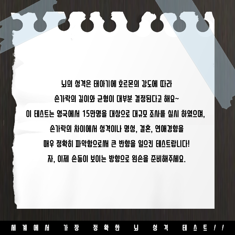 손가락 길이로 뇌 성향 알아보장 ㅇㅅㅇ | 인스티즈