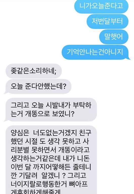 돈 빌려줬더니 갑질하는 친구.jpg | 인스티즈