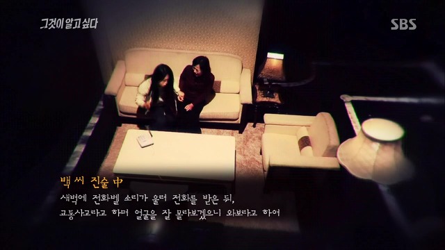 [그것이알고싶다] 두 얼굴의 여인 - 15년간의 거짓말 4 | 인스티즈