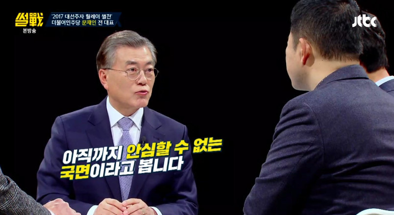 [썰전] 문재인이 출마 선언을 하지 않은 이유 | 인스티즈