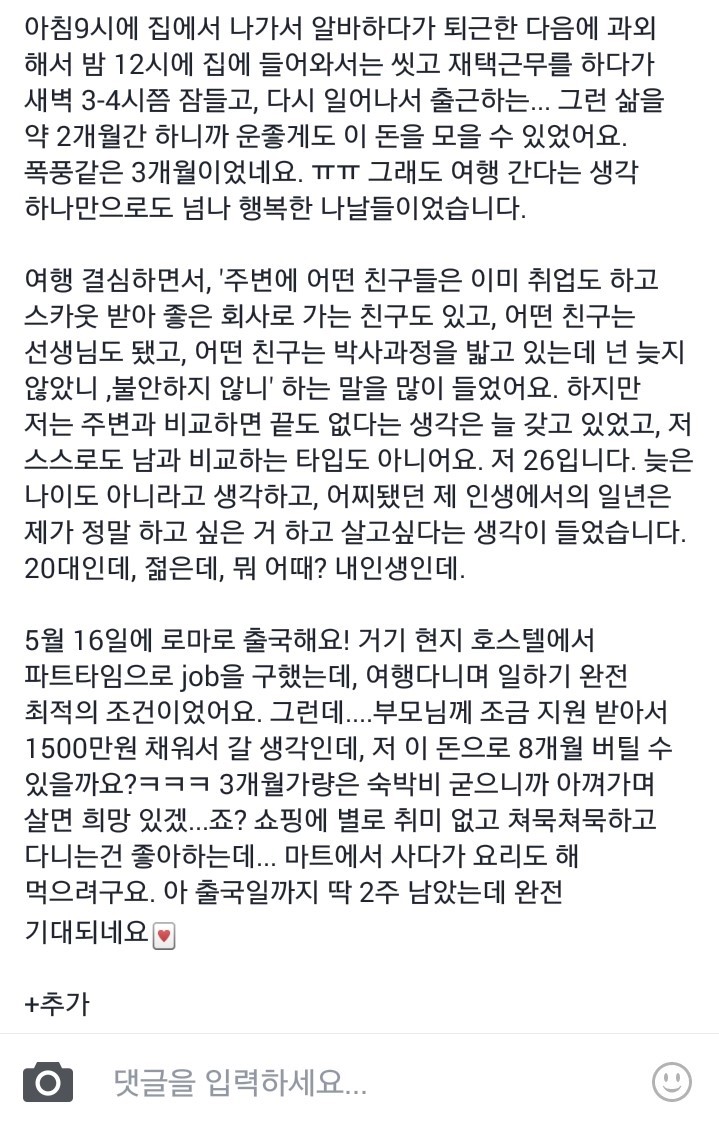 3개월 1200만원 번 여자 + 불법 의심하는 댓글 +사이다 | 인스티즈