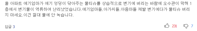 왜 우리나라는 휴지를 변기에 버리면 안 될까? | 인스티즈