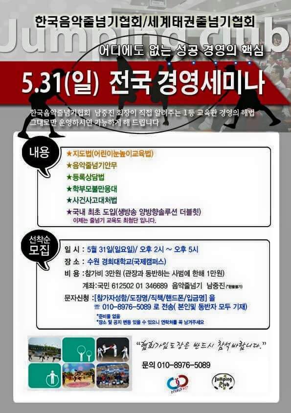 한국음악줄넘기협회 이미지