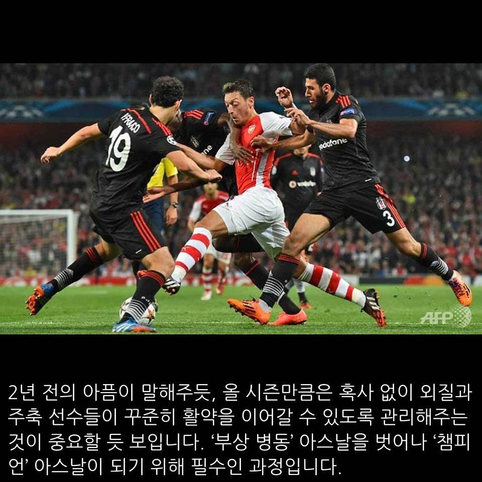 임형철의 Best Moment - 메수트 외질 편 | 인스티즈