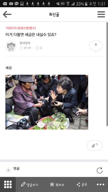 20161106 박사모 (박근혜를 사랑하는 모임)총공 | 인스티즈