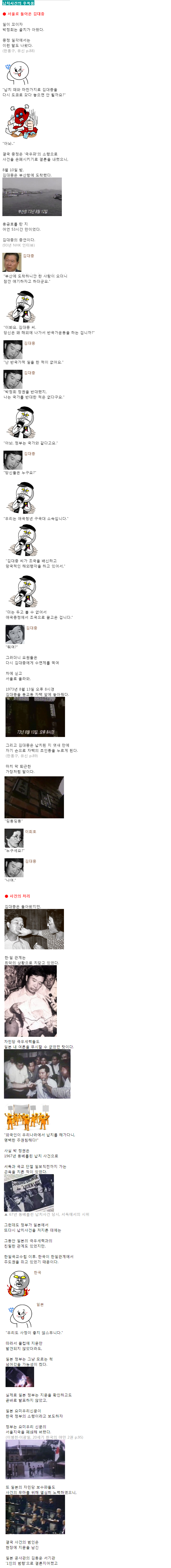 김대중 납치사건.jpg | 인스티즈