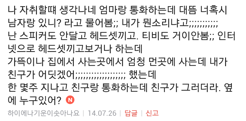 쩌리방 무서운 이야기 게시글의 댓글 캡쳐에 달린 댓글 캡초ㅑ! | 인스티즈