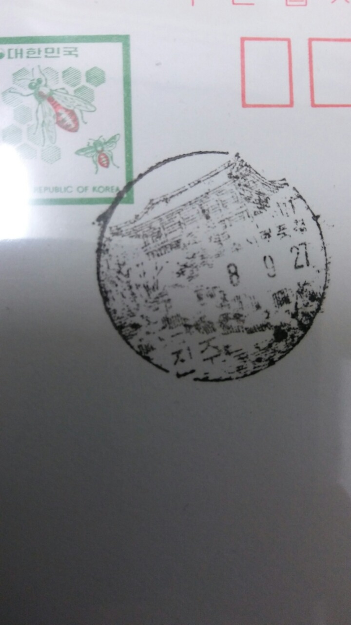 진주우체국 이미지