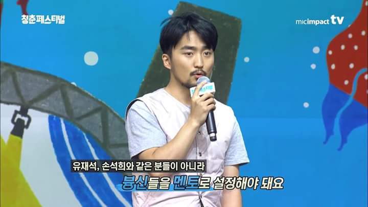 유재석 손석희 같은 사람들을 멘토로 설정하지 마라 | 인스티즈