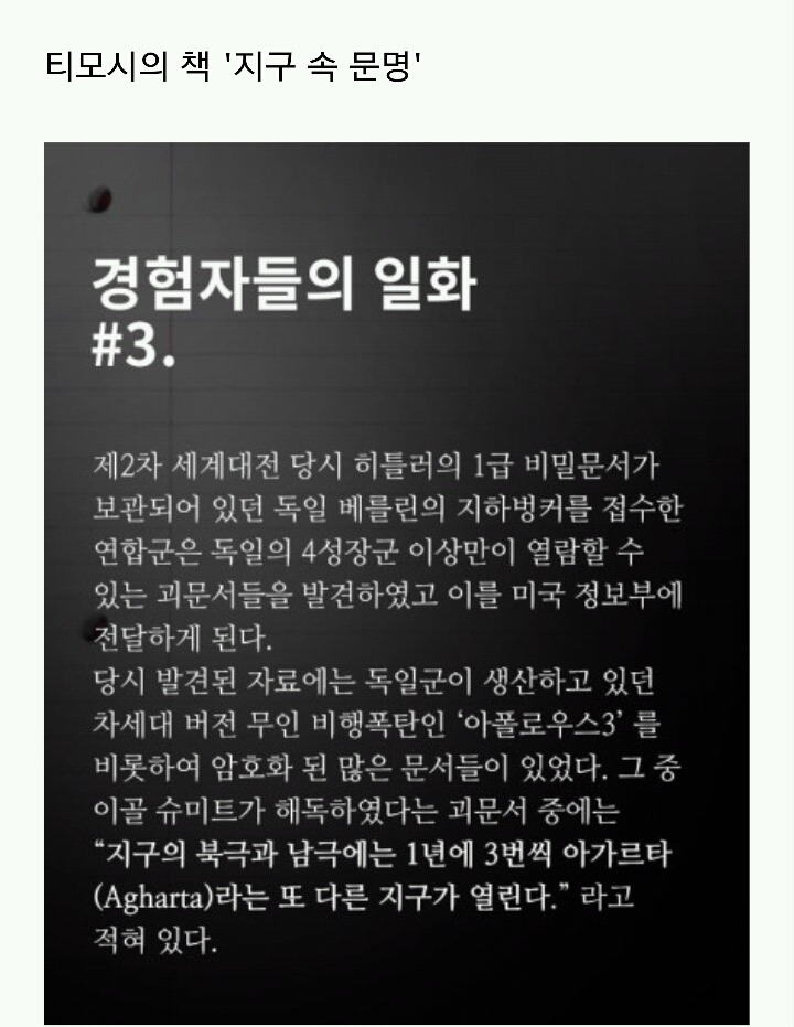 지구 공동설 미스테리.jpg | 인스티즈