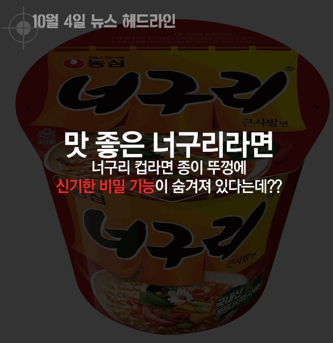 너구리 라면 뚜껑에 숨겨진 비밀 | 인스티즈