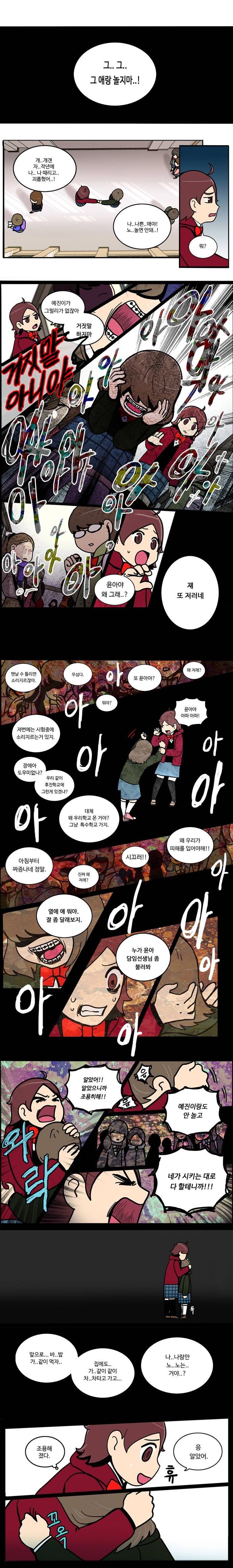 나는 착한아이를 그만뒀다 | 인스티즈