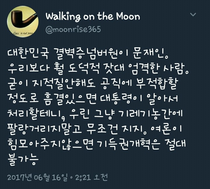안경환 법무부 장관 후보에 대한 공감트윗. twt | 인스티즈