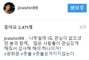 사실상 촛불집회 최다 참석한 연예인.jpg | 인스티즈
