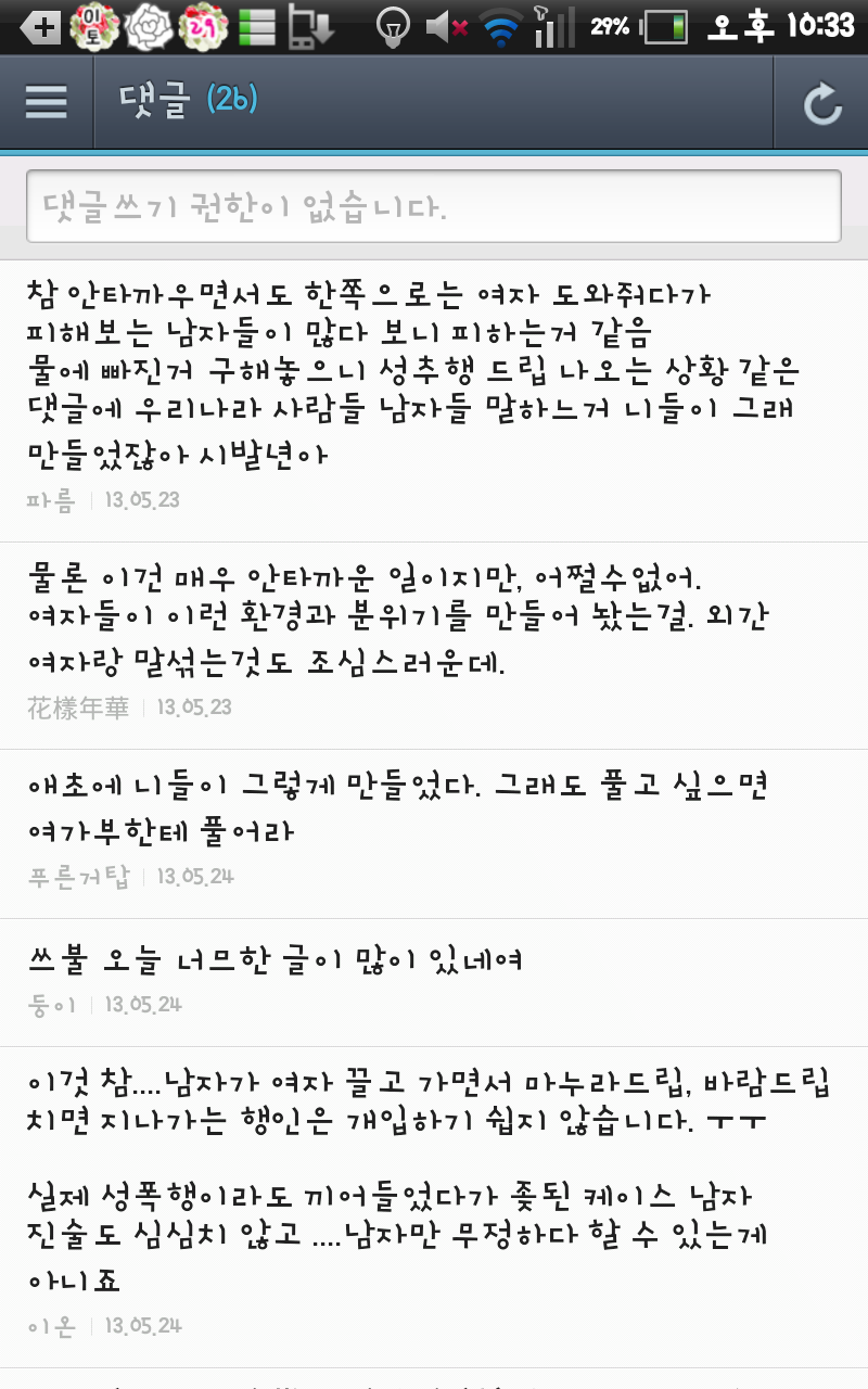 순종적인 일본여성, 히잡쓰는 아랍 여성들이 불쌍해 보이시긔? | 인스티즈