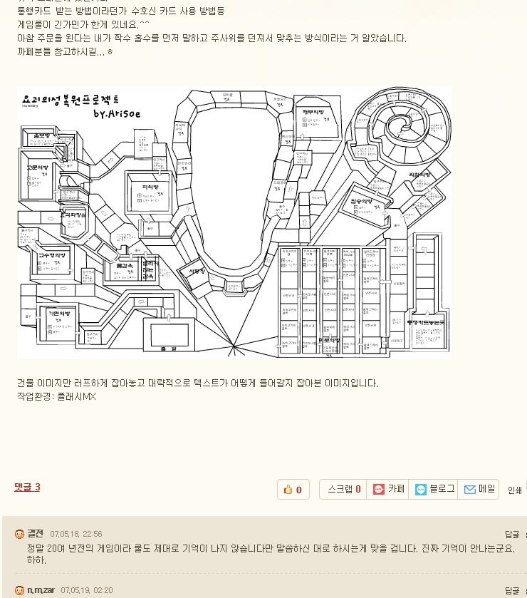 오로지 네티즌의 힘으로 추억을 복원하다 (요괴의 성 탈출게임) | 인스티즈