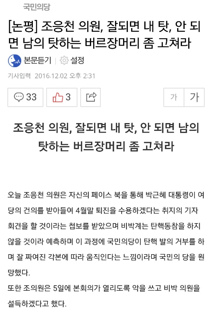 국민의당. 추미애, 조응천 향해 연일 비난ㄷㄷㄷ | 인스티즈