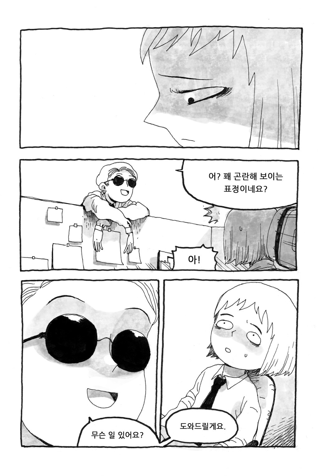 취직하는 만화.jpg | 인스티즈