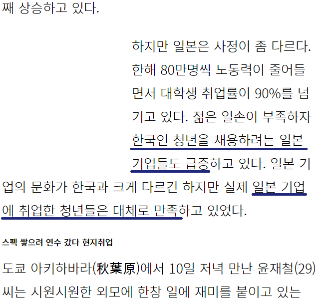 일본에 취업한 한국 청년4만명,기업과 구직자 모두 만족해 향후 더욱 늘어 | 인스티즈