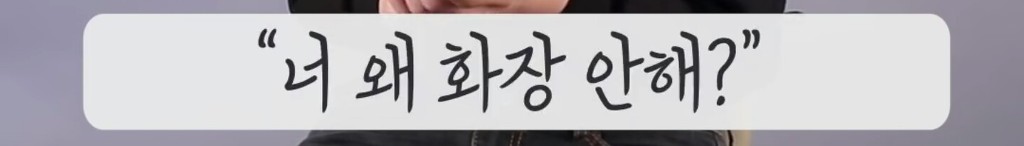 화장하는 남자들의 비애 | 인스티즈