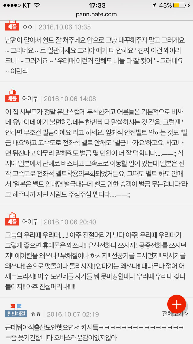 카시트가지고 트집잡는 부모님 | 인스티즈