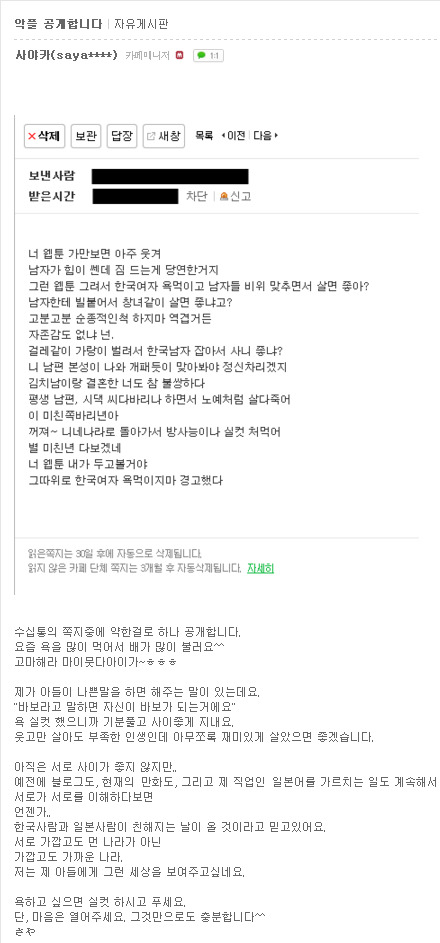 일본여자가 한국여자에게 받은악플 | 인스티즈