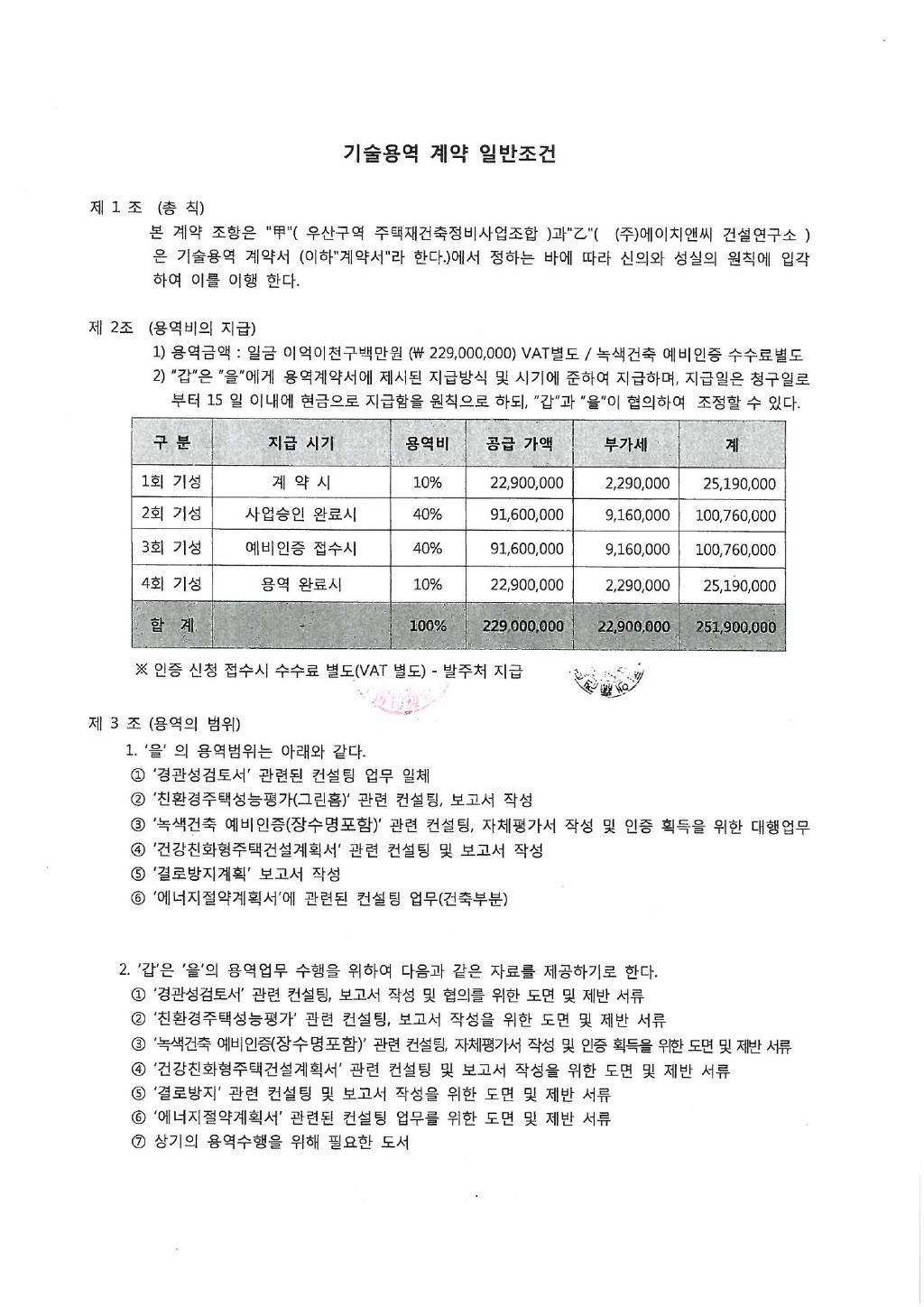 (주)에이치앤씨건설연구소 이미지