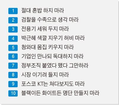 한국일보가 문재인 정부에 제안하는 봉사10조 | 인스티즈