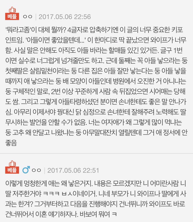 어머니께 딸 보여주면 이혼한다는 아내 | 인스티즈