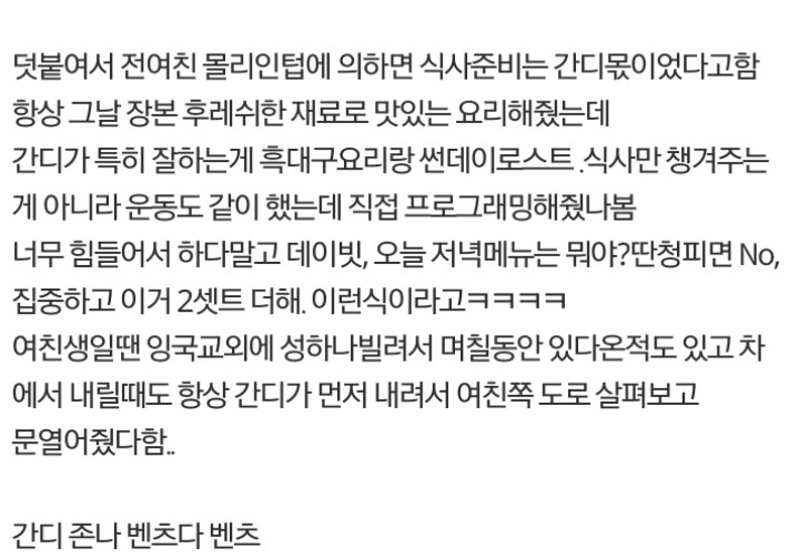 데이비드 간디의 데이트 매너 | 인스티즈